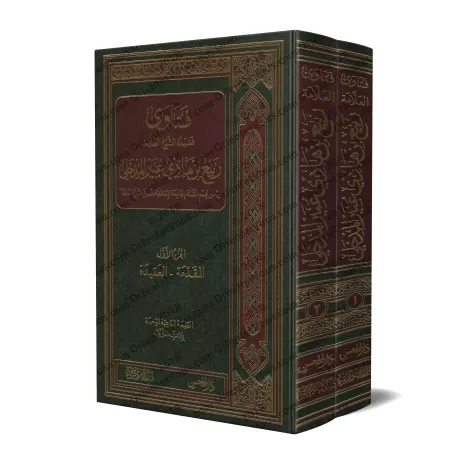 Fatwas de shaykh Rabî' ibn Hâdî al-Madkhalî/فتاوى فضيلة الشيخ العلامة ربيع بن هادي عمير المدخلي