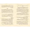 Al-Ishrāf ʿalā Nukat Masāʾil al-Khilāf: Examen détaillé des subtilités des questions de divergences juridiques/الإشراف على نكت م