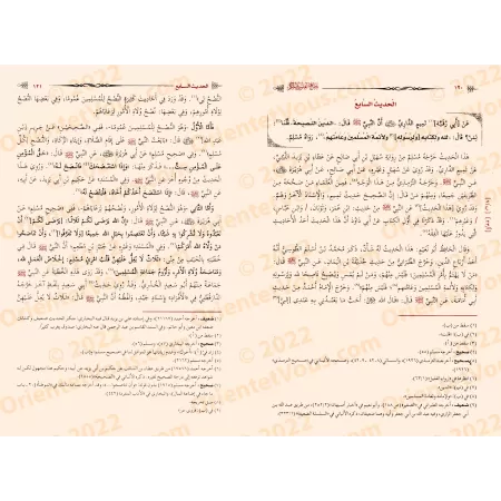 Explication des 40 Hadiths d'an-Nawawî: Jâmi' al-'Ulûm wa al-Hikam [Ibn Rajab - Edition Vocalisée]/جامع العلوم والحكم في شرح خمس