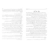 Al-I'tisâm de l'imam as-Shâtibî [Edition Egyptienne]/الاعتصام للإمام الشاطبي [طبعة مصرية]