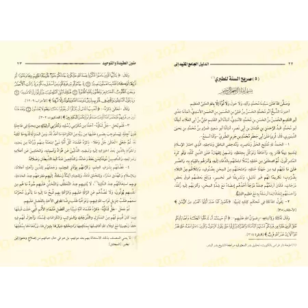 Le guide complet et utile vers les textes de la croyance et du Tawhîd [52 Textes]/الدليل الجامع المفيد إلى متون العقيدة والتوحيد