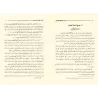 Le guide complet et utile vers les textes de la croyance et du Tawhîd [52 Textes]/الدليل الجامع المفيد إلى متون العقيدة والتوحيد