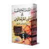 Le guide complet et utile vers les textes de la croyance et du Tawhîd [52 Textes]/الدليل الجامع المفيد إلى متون العقيدة والتوحيد