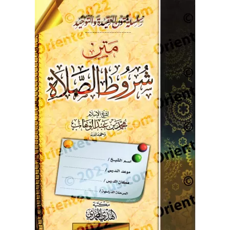 Les conditions de la prière, ses piliers et ses obligations [Prise de note]/شروط الصلاة وأركانها وواجباتها [كراس]