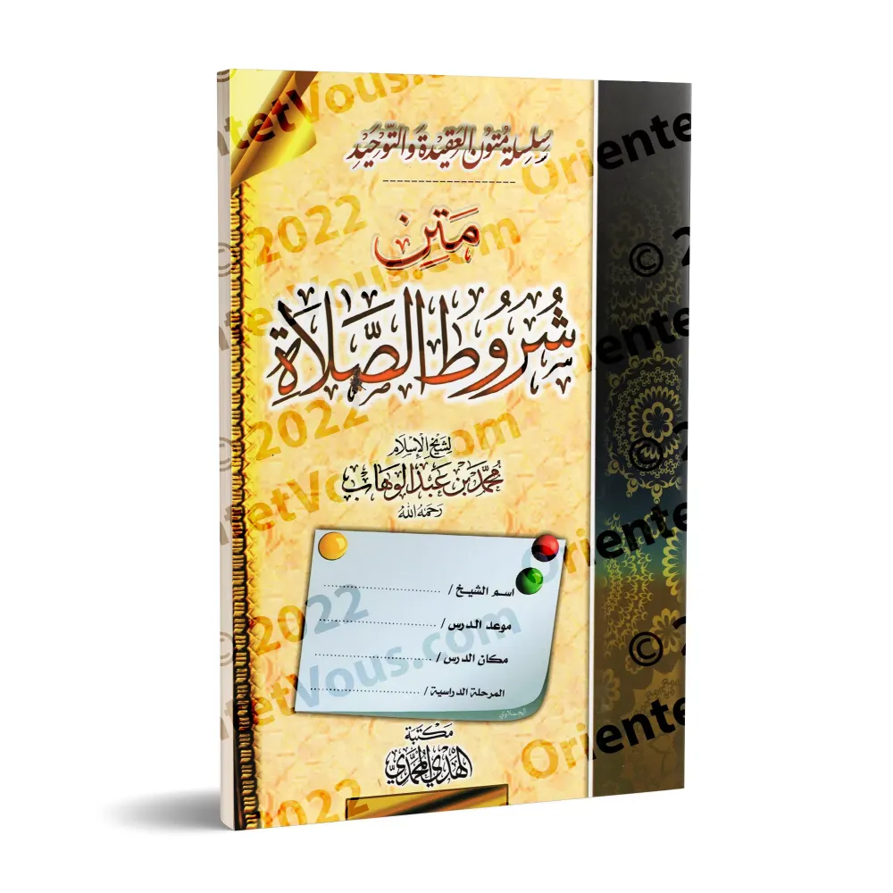 Les conditions de la prière, ses piliers et ses obligations [Prise de note]/شروط الصلاة وأركانها وواجباتها [كراس]