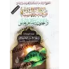 Le statut de la Sunnah et la mise en garde contre les manifestations de l'exagérations/مكانة السنة والتحذير من مظاهر الغلو