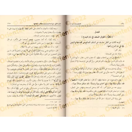 Al-I'tisâm de l'imam as-Shâtibî [Tahqîq: al-Hilâlî]/الاعتصام للإمام الشاطبي - تحقيق: الهلالي