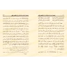 Le statut de la Sunnah et la mise en garde contre les manifestations de l'exagérations/مكانة السنة والتحذير من مظاهر الغلو