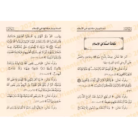 Le statut de la Sunnah en Islam/السنة وبيان مكانتها في الإسلام