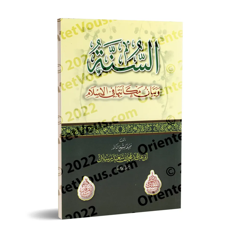 Le statut de la Sunnah en Islam/السنة وبيان مكانتها في الإسلام