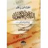 Versification du texte "Les Trois Fondements" de Muhammad ibn 'Abd al-Wahhâb/الخير المأمول في نظم الثلاثة الأصول