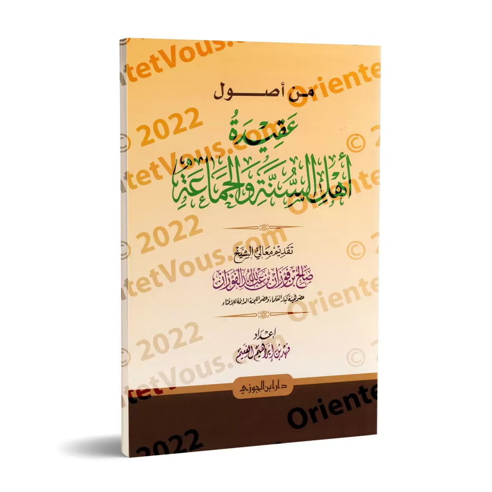 Fondements de la croyance des partisans de la Sunnah et du consensus [Edition Saoudienne]/من أصول عقيدة أهل السنة والجماعة [طبعة