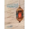 Les Usages de l'Invocation/آداب الدعاء