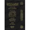 Explication de Bulûgh al-Marâm [Ibn Bâz - 1er Volume]/تعليقات الشيخ عبد العزيز بن باز على كتاب بلوغ المرام [مجلد الأول]
