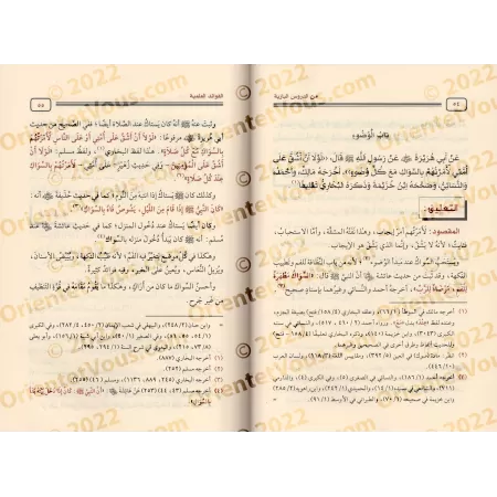 Explication de Bulûgh al-Marâm [Ibn Bâz - 1er Volume]/تعليقات الشيخ عبد العزيز بن باز على كتاب بلوغ المرام [مجلد الأول]