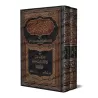 Al-I'tisâm de l'imam as-Shâtibî [Tahqîq: al-Hilâlî]/الاعتصام للإمام الشاطبي - تحقيق: الهلالي