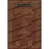 Kitâb at-Tawhîd de Muhammad ibn 'Abd al-Wahhâb [Tahqîq: Dr. Daghash al-'Ajmî - Qualité Saoudienne]/كتاب التوحيد لمحمد بن عبد الو