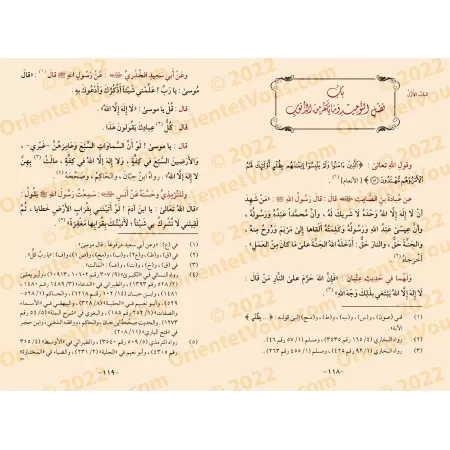 Kitâb at-Tawhîd de Muhammad ibn 'Abd al-Wahhâb [Tahqîq: Dr. Daghash al-'Ajmî - Qualité Saoudienne]/كتاب التوحيد لمحمد بن عبد الو