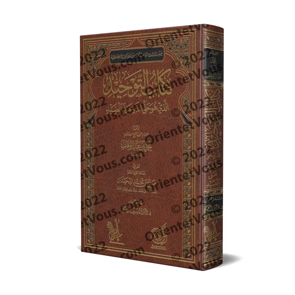 Kitâb at-Tawhîd de Muhammad ibn 'Abd al-Wahhâb [Tahqîq: Dr. Daghash al-'Ajmî - Qualité Saoudienne]/كتاب التوحيد لمحمد بن عبد الو