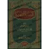 Kashf as-Shubuhât [Tahqîq: Dr. Daghash al-'Ajmî - Qualité Saoudienne]/كشف الشبهات - تحقيق: د. دغش العجمي [جودة سعودية]
