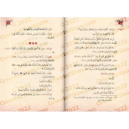 Kashf as-Shubuhât [Tahqîq: Dr. Daghash al-'Ajmî - Qualité Saoudienne]/كشف الشبهات - تحقيق: د. دغش العجمي [جودة سعودية]
