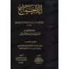 Le consensus d'Ibn al-Munzir/الإجماع لابن منذر
