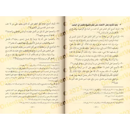 Le consensus d'Ibn al-Munzir/الإجماع لابن منذر