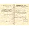 Le consensus d'Ibn al-Munzir/الإجماع لابن منذر