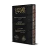Le consensus d'Ibn al-Munzir/الإجماع لابن منذر