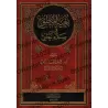 L'aspiration du pieux vers la prière surérogatoire [Qualité Saoudienne Vocalisée]/بغية المتطوع في صلاة التطوع [جودة سعودية مشكول