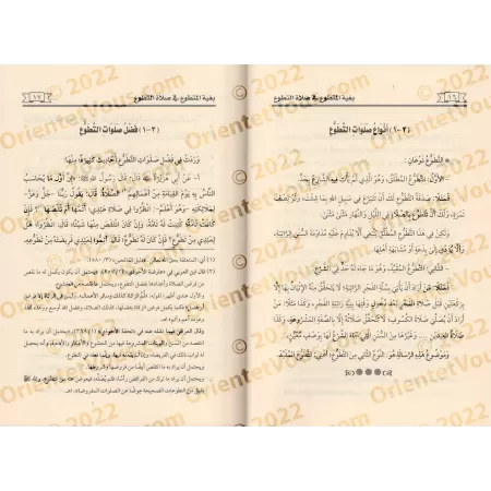 L'aspiration du pieux vers la prière surérogatoire [Qualité Saoudienne Vocalisée]/بغية المتطوع في صلاة التطوع [جودة سعودية مشكول