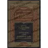 La vérification et l'éclaircissement de nombreuses questions du Hajj, de la 'Umrah et de la visite [Ibn Bâz - Edition vérifiée e
