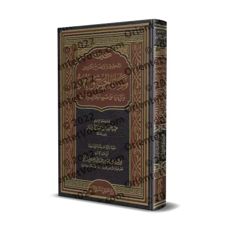 La vérification et l'éclaircissement de nombreuses questions du Hajj, de la 'Umrah et de la visite [Ibn Bâz - Edition vérifiée e