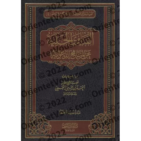Fatwas sur les méthodologies de prédication [Qualité Saoudienne]/الفتاوى الجلية عن المناهج الدعوية [جودة سعودية]