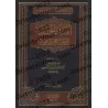 Fatwas sur les méthodologies de prédication [Qualité Saoudienne]/الفتاوى الجلية عن المناهج الدعوية [جودة سعودية]
