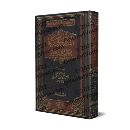 Fatwas sur les méthodologies de prédication [Qualité Saoudienne]/الفتاوى الجلية عن المناهج الدعوية [جودة سعودية]