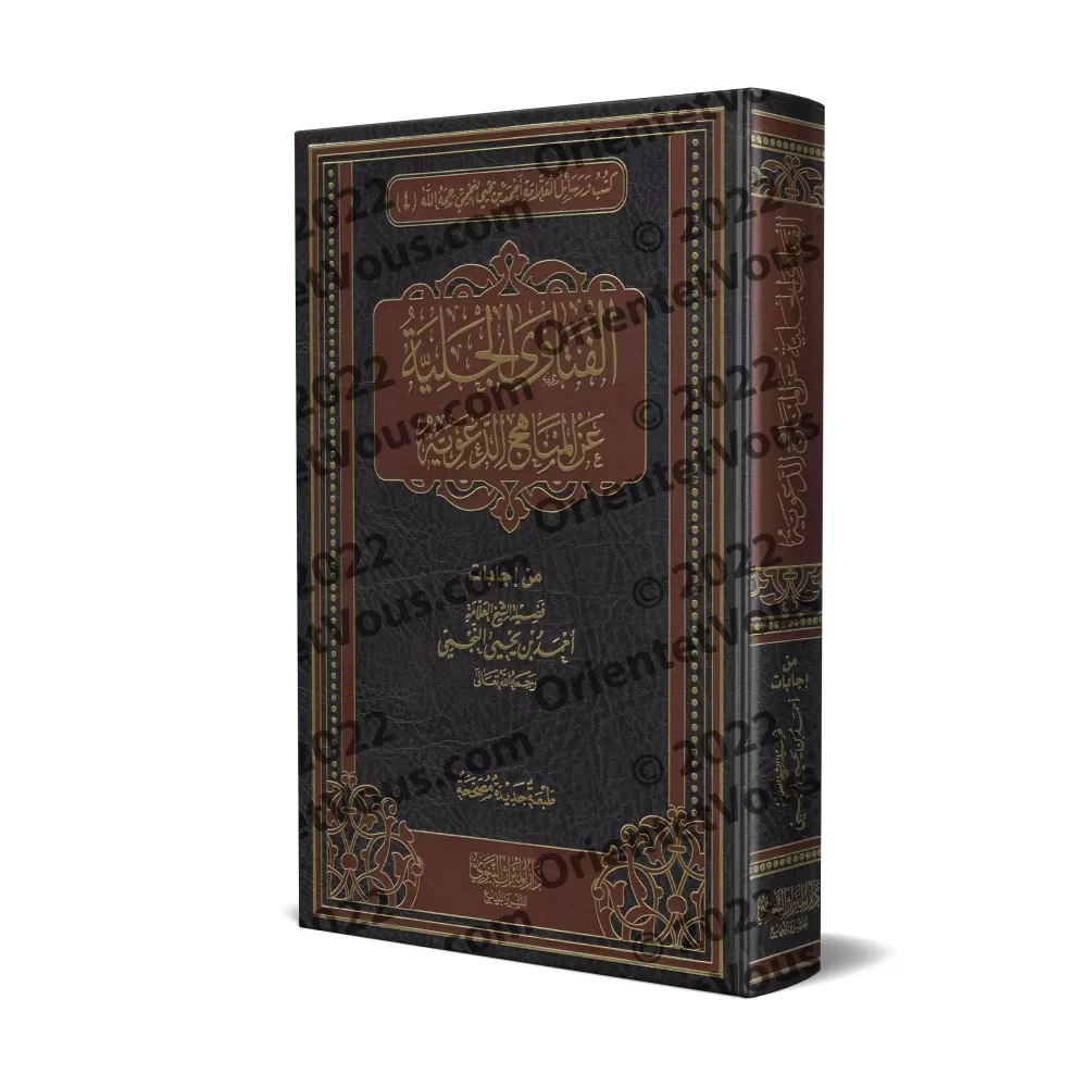 Fatwas sur les méthodologies de prédication [Qualité Saoudienne]/الفتاوى الجلية عن المناهج الدعوية [جودة سعودية]