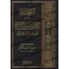 Explication du Kitâb at-Tawhîd [Sâlih Âl as-Shaykh - Qualité Saoudienne]/التمهيد لشرح كتاب التوحيد - صالح آل الشيخ [جودة سعودية]