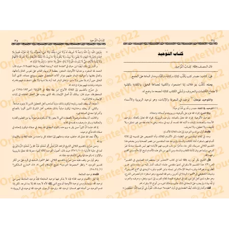 Explication de Kitâb at-Tawhîd: Fathu al-Majîd ['Abd ar-Rahmân Âl Shaykh - Vérifiée par Ibn Hizâm al-Ba'dânî]/فتح المجيد لشرح كت