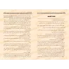 Explication de Kitâb at-Tawhîd: Fathu al-Majîd ['Abd ar-Rahmân Âl Shaykh - Vérifiée par Ibn Hizâm al-Ba'dânî]/فتح المجيد لشرح كت