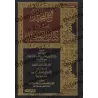 Explication de Kitâb at-Tawhîd: Fathu al-Majîd ['Abd ar-Rahmân Âl Shaykh - Vérifiée par Ibn Hizâm al-Ba'dânî]/فتح المجيد لشرح كت