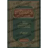 Explication de Zâd al-Mustaqni' [al-Fawzân - 2 Volumes]/الإمداد بتيسير شرح الزاد - الفوزان [مجلدان]