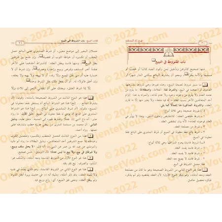 Explication de Zâd al-Mustaqni' [al-Fawzân - 2 Volumes]/الإمداد بتيسير شرح الزاد - الفوزان [مجلدان]