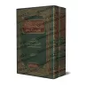 Explication de Zâd al-Mustaqni' [al-Fawzân - 2 Volumes]/الإمداد بتيسير شرح الزاد - الفوزان [مجلدان]