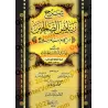 Explication de Riyâd as-Sâlihîn [al-'Uthaymîn - Edition Egyptienne]/‏شرح رياض الصالحين - العثيمين [طبعة مصرية] 