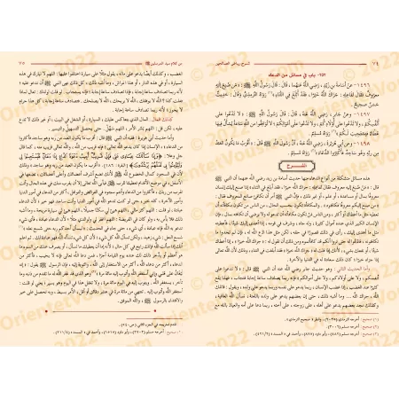 Explication de Riyâd as-Sâlihîn [al-'Uthaymîn - Edition Egyptienne]/‏شرح رياض الصالحين - العثيمين [طبعة مصرية] 