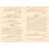 Explication de Riyâd as-Sâlihîn [al-'Uthaymîn - Edition Egyptienne]/‏شرح رياض الصالحين - العثيمين [طبعة مصرية] 