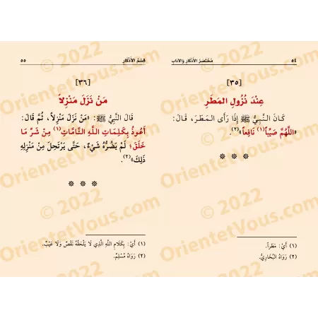 Mutûn Tâlib al-'Ilm - Niveau préliminaire: Résumé des Évocations et des Bonnes Manières/متون طالب العلم - المستوى التمهدي: مختصر