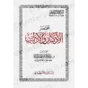 Mutûn Tâlib al-'Ilm - Niveau préliminaire: Résumé des Évocations et des Bonnes Manières/متون طالب العلم - المستوى التمهدي: مختصر