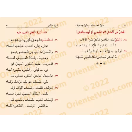 Mutûn Tâlib al-'Ilm - Textes Supplémentaires : Lâmiyyah al-Af'âl d'Ibn Mâlik [Vérifié par 'Abd al-Muhsin al-Qâsim]/متون طالب الع